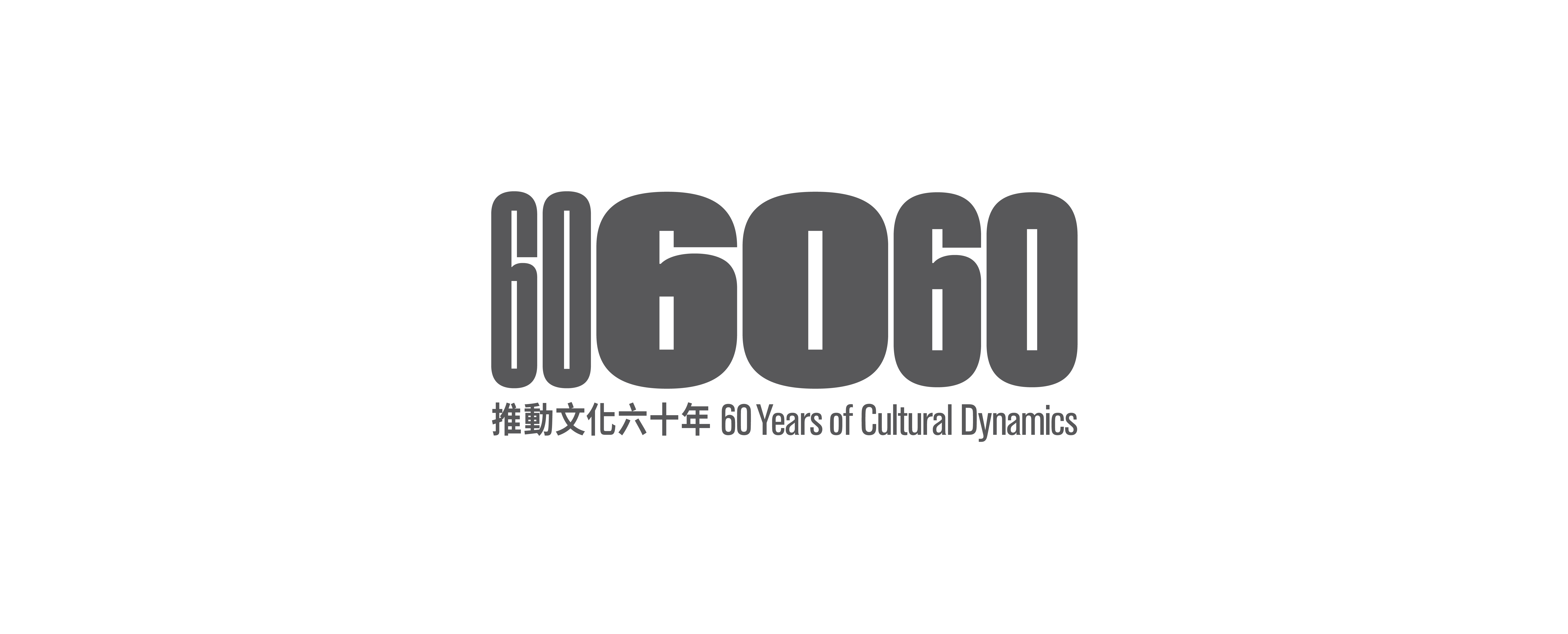 香港大會堂60周年