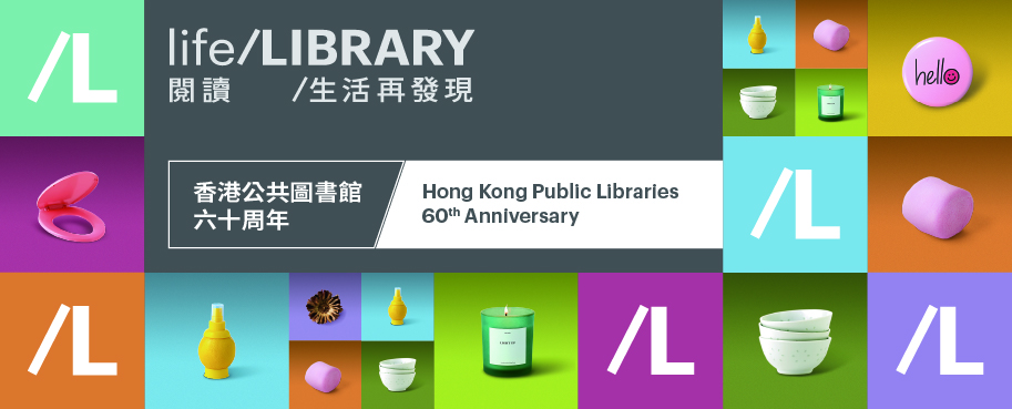 香港公共图书馆